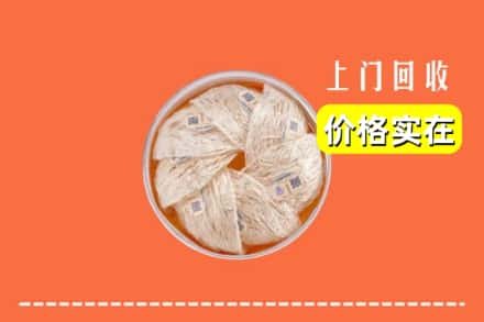 收购资讯:康平县回收燕窝