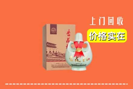 高价收购:康平县上门回收杏花村酒
