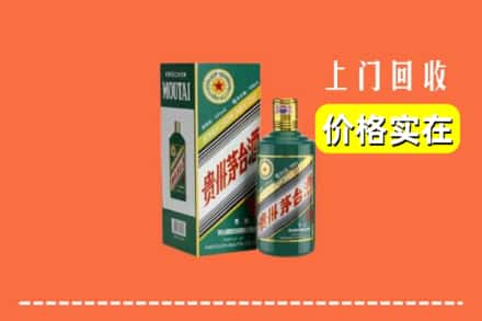 高价收购:康平县上门回收纪念茅台酒